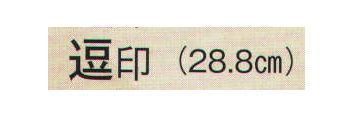 日本の歳時記 3823 舞扇 逗印（9寸5分）  サイズ／スペック